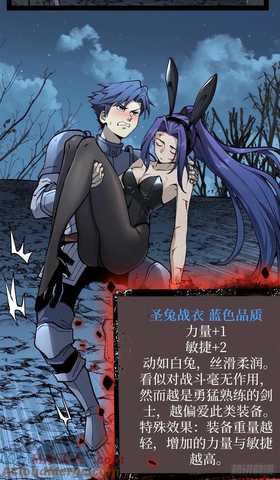 《万界守门人》36 圣庇者 第5页