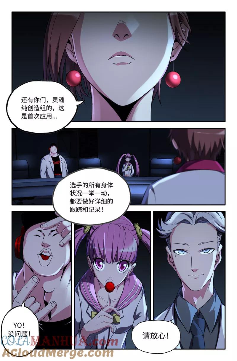 《史上最强》35 第三十五话 第2页