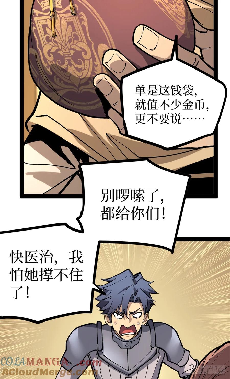 《万界守门人》36 圣庇者 第13页