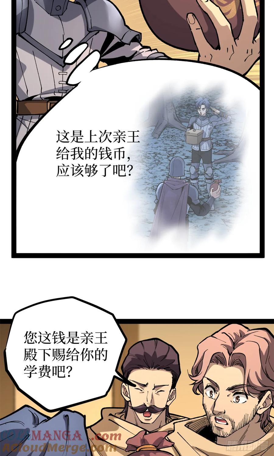 《万界守门人》36 圣庇者 第11页
