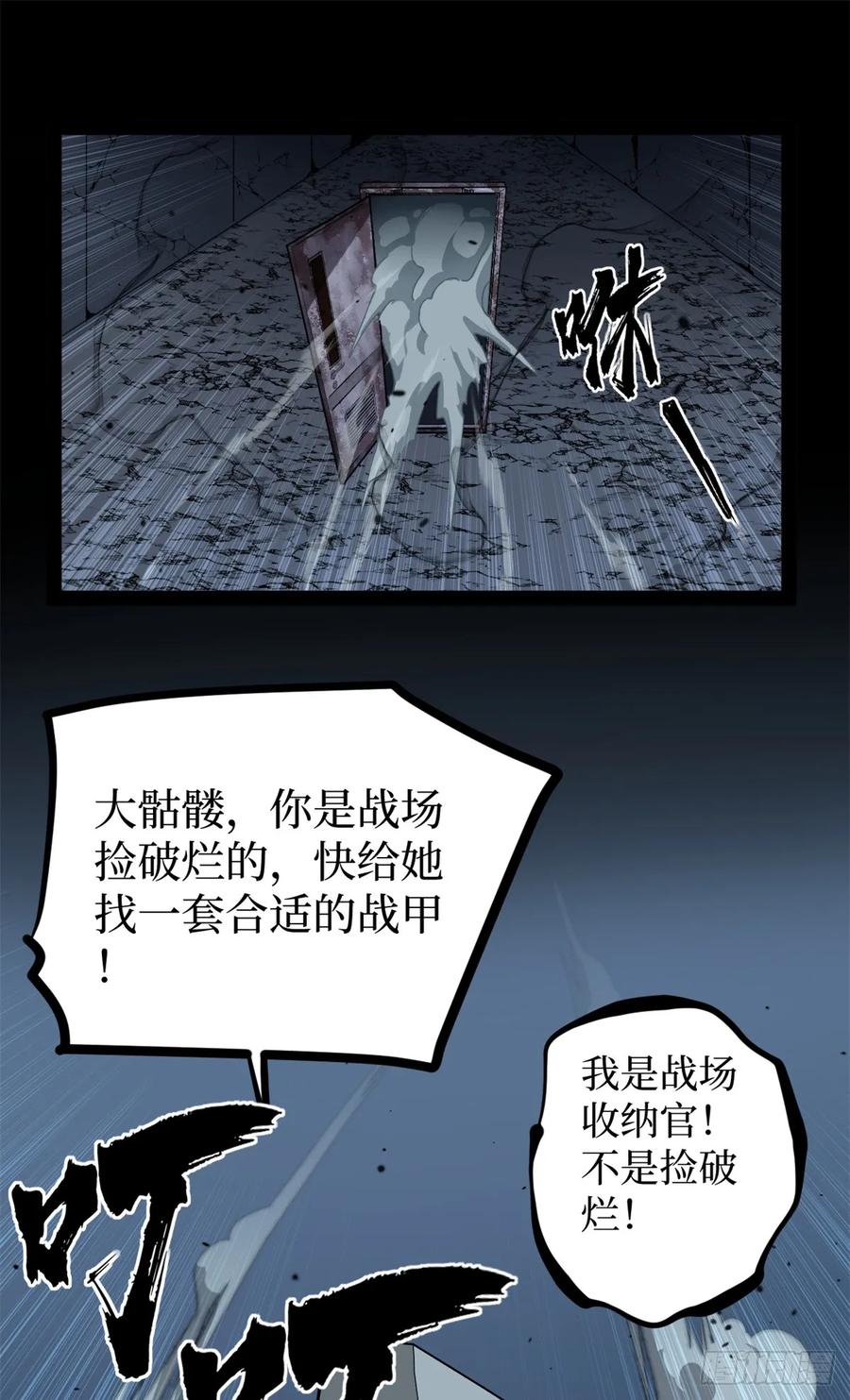 《万界守门人》36 圣庇者 第2页