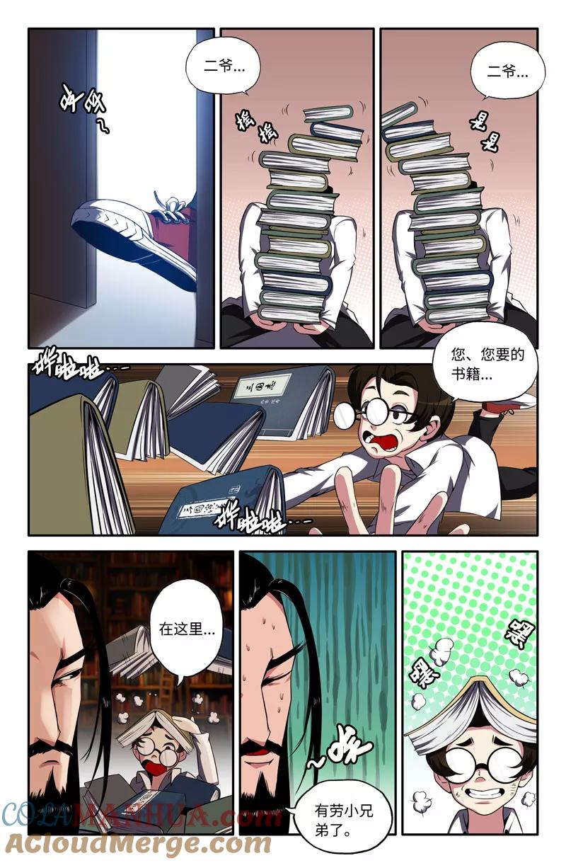 《史上最强》35 第三十五话 第5页