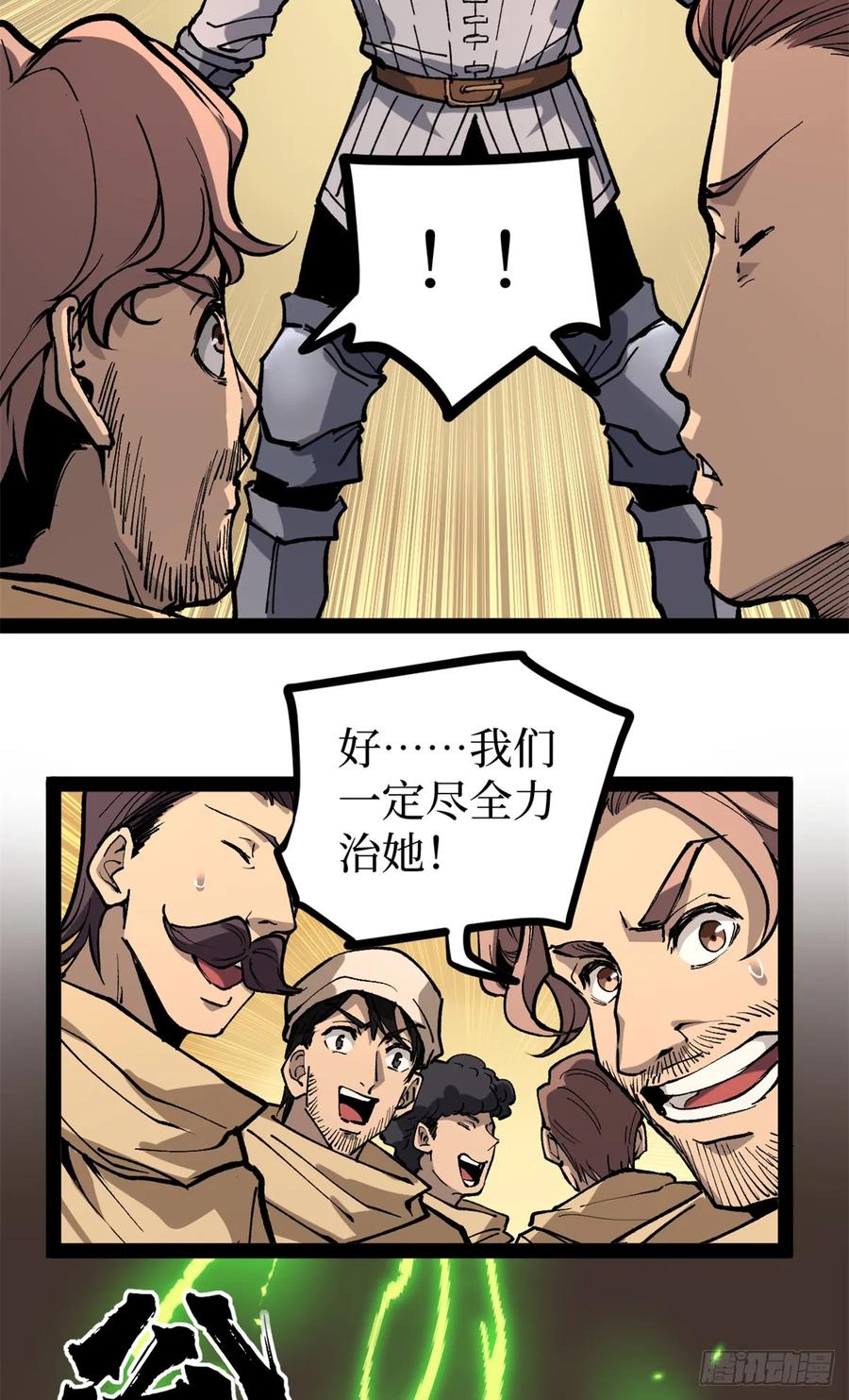 《万界守门人》36 圣庇者 第14页