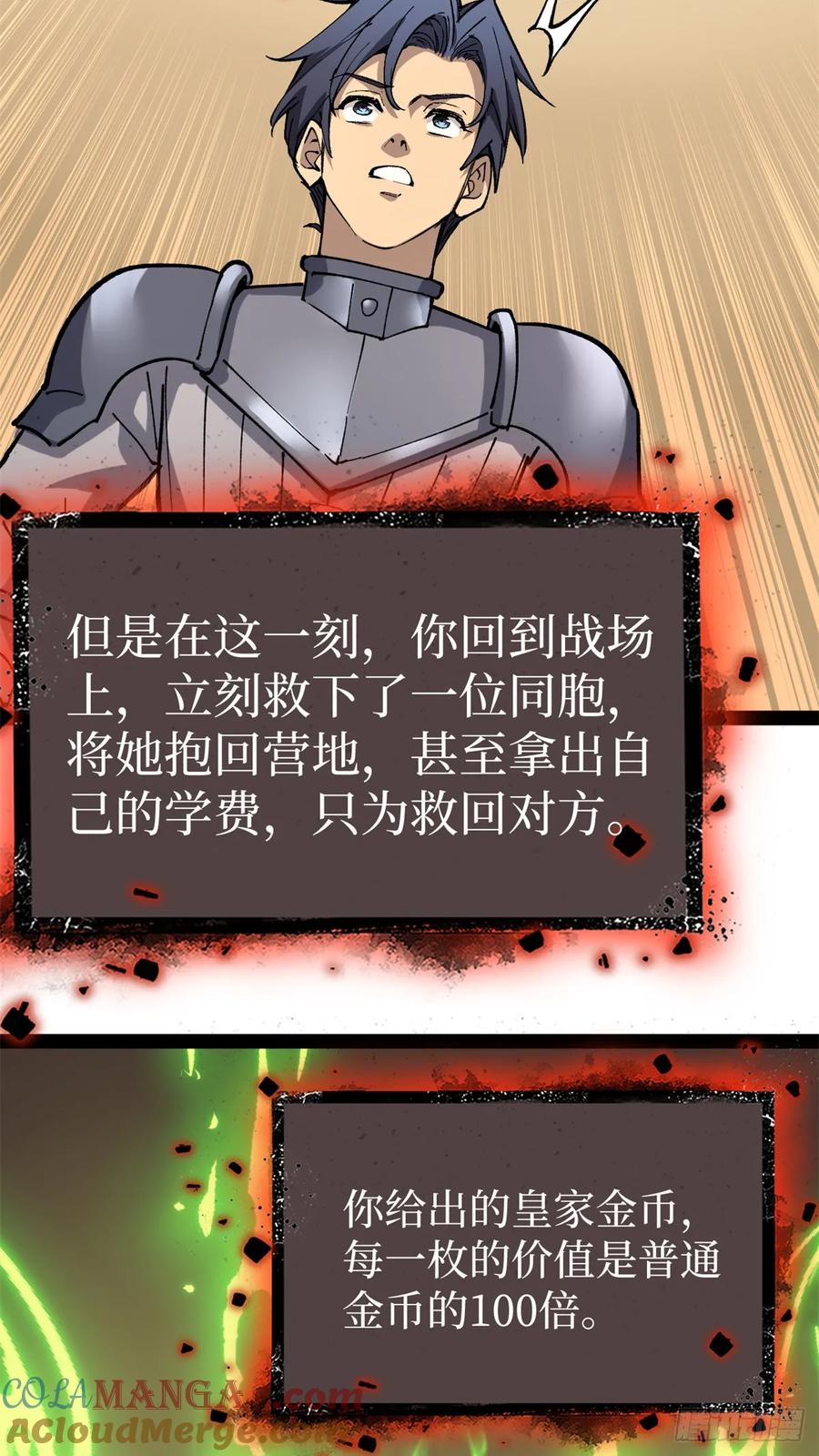 《万界守门人》36 圣庇者 第17页