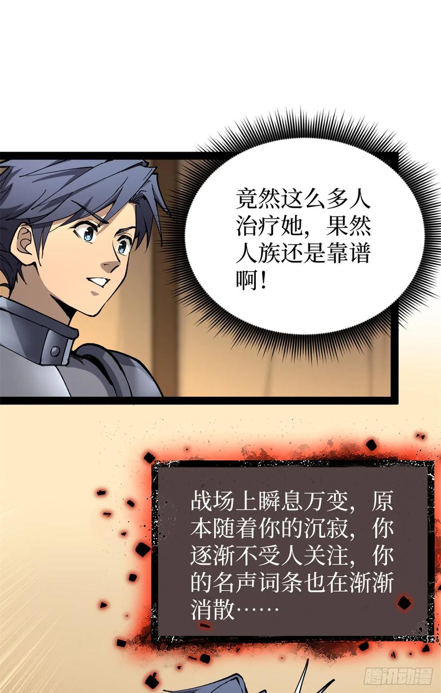 《万界守门人》36 圣庇者 第16页