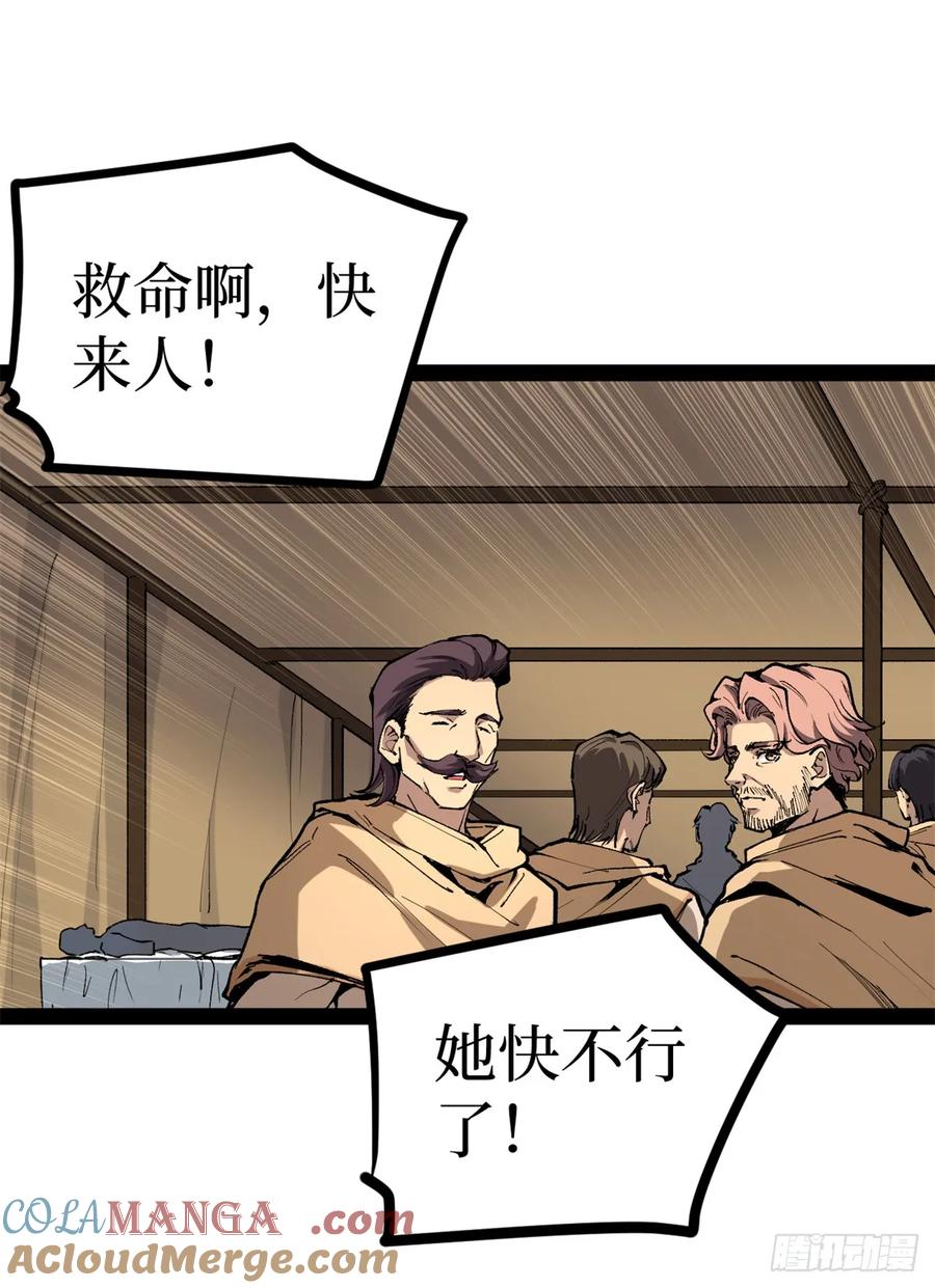 《万界守门人》36 圣庇者 第7页