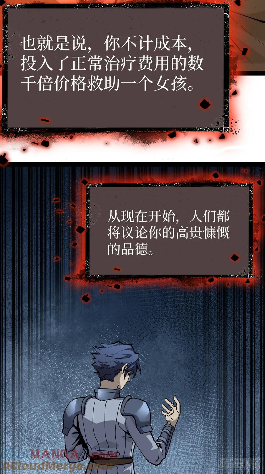 《万界守门人》36 圣庇者 第19页