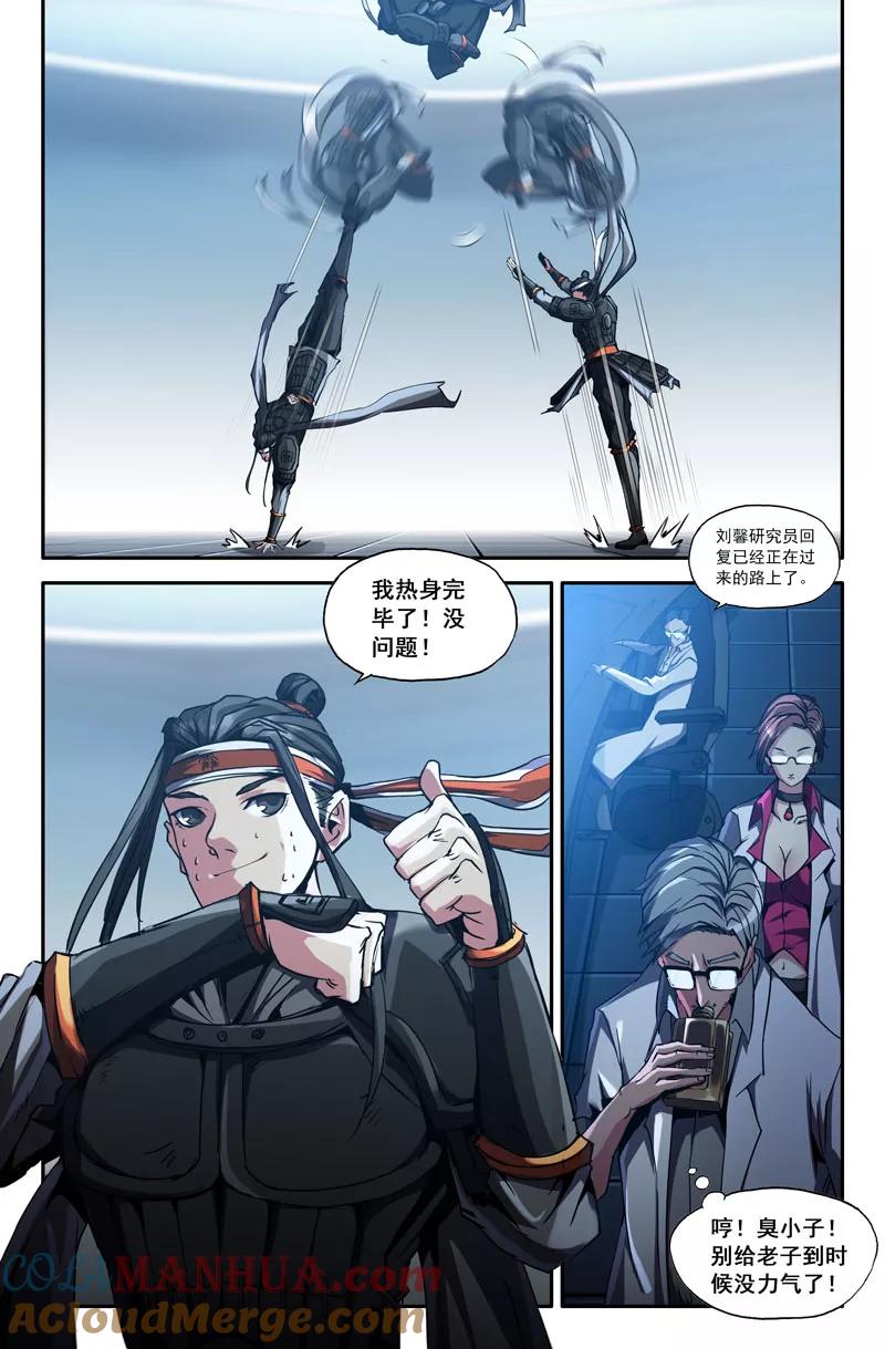 《史上最强》37 第三十七话 第7页