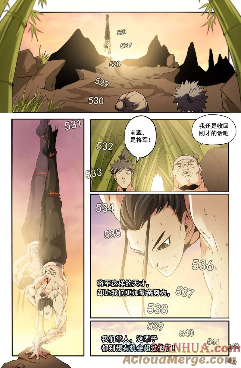 《史上最强》37 第三十七话 第3页