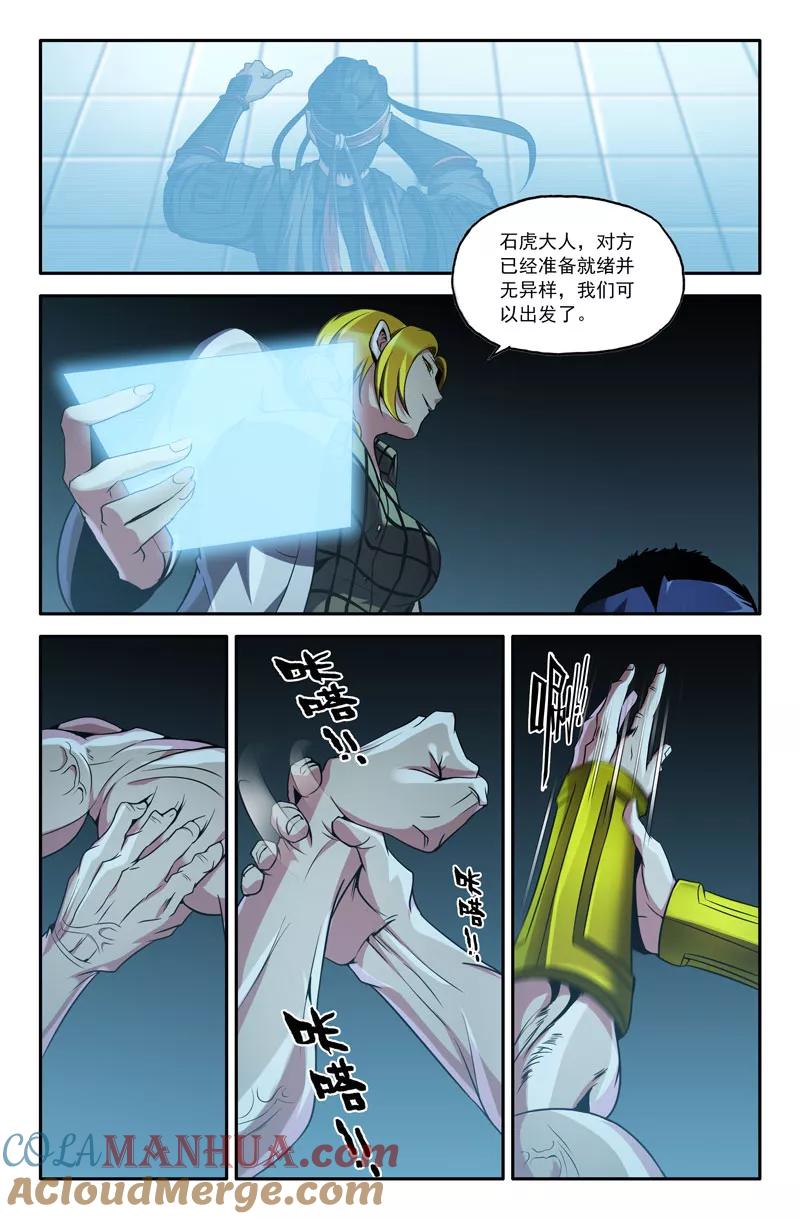 《史上最强》37 第三十七话 第8页