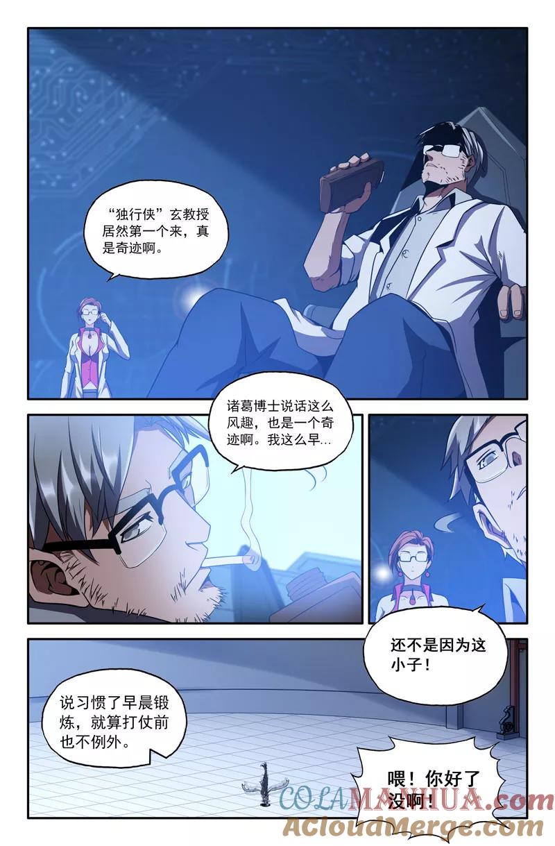 《史上最强》37 第三十七话 第5页