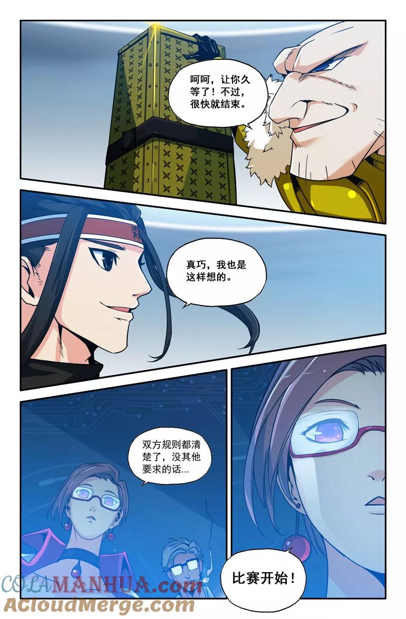 《史上最强》37 第三十七话 第11页