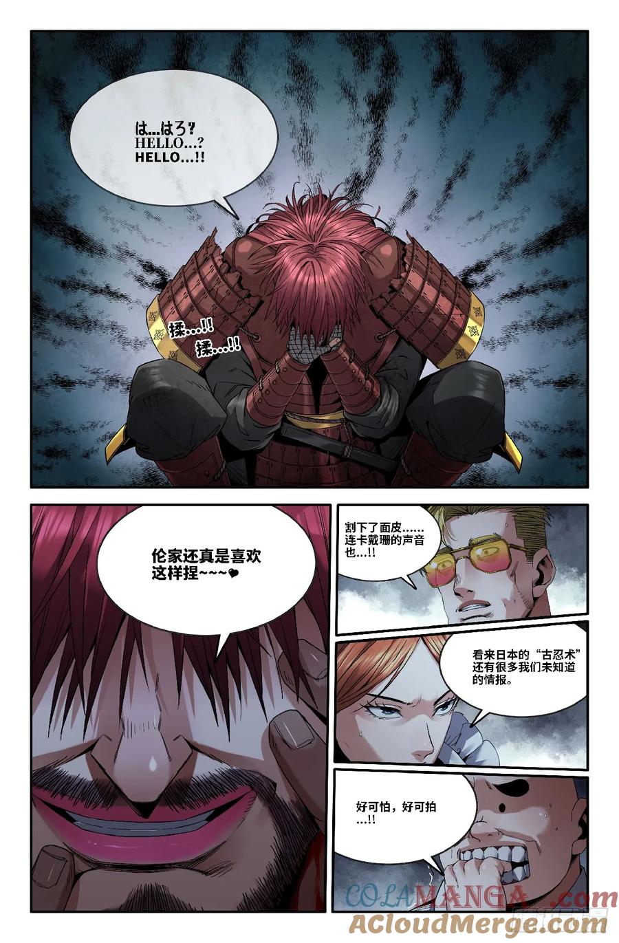 《史上最强》354 世界赛番外54 第2页