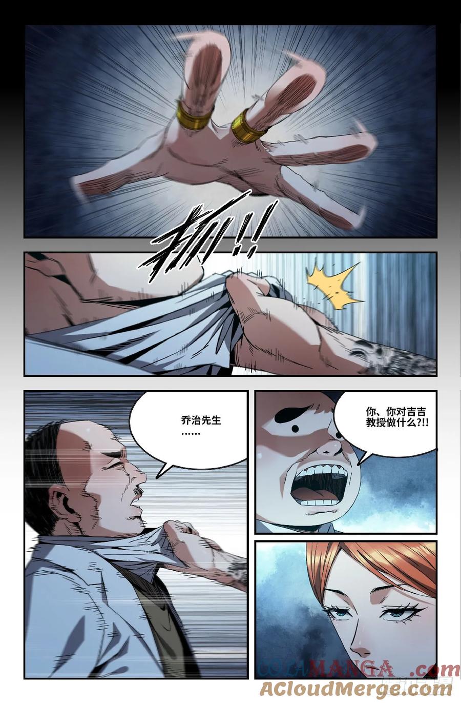 《史上最强》354 世界赛番外54 第7页