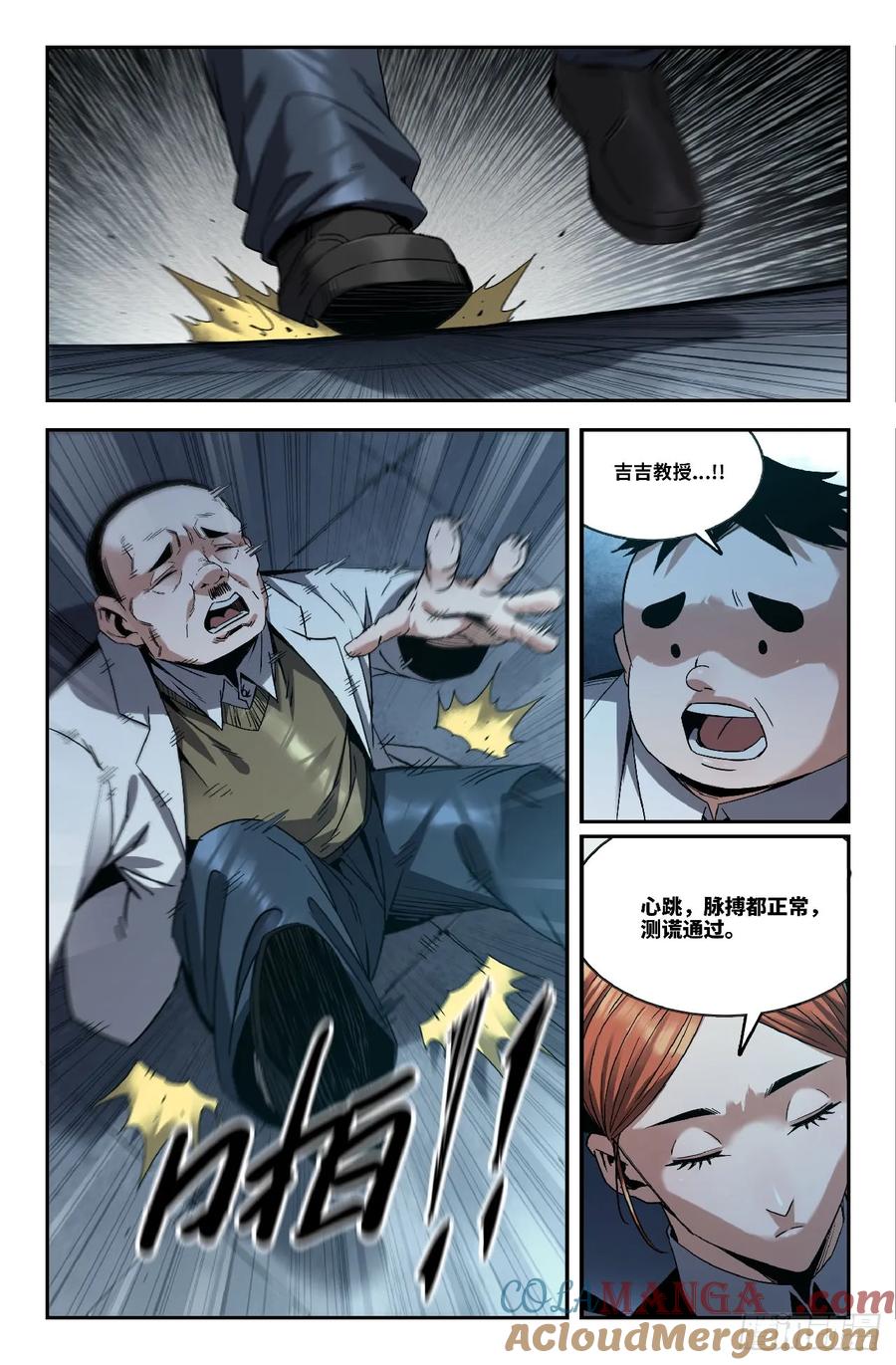 《史上最强》354 世界赛番外54 第10页