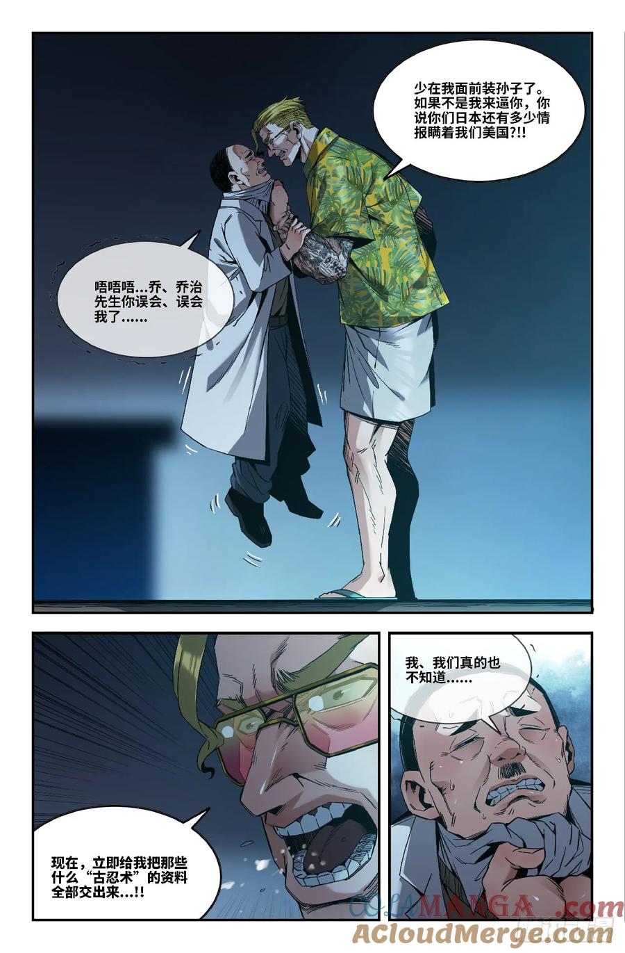 《史上最强》354 世界赛番外54 第8页