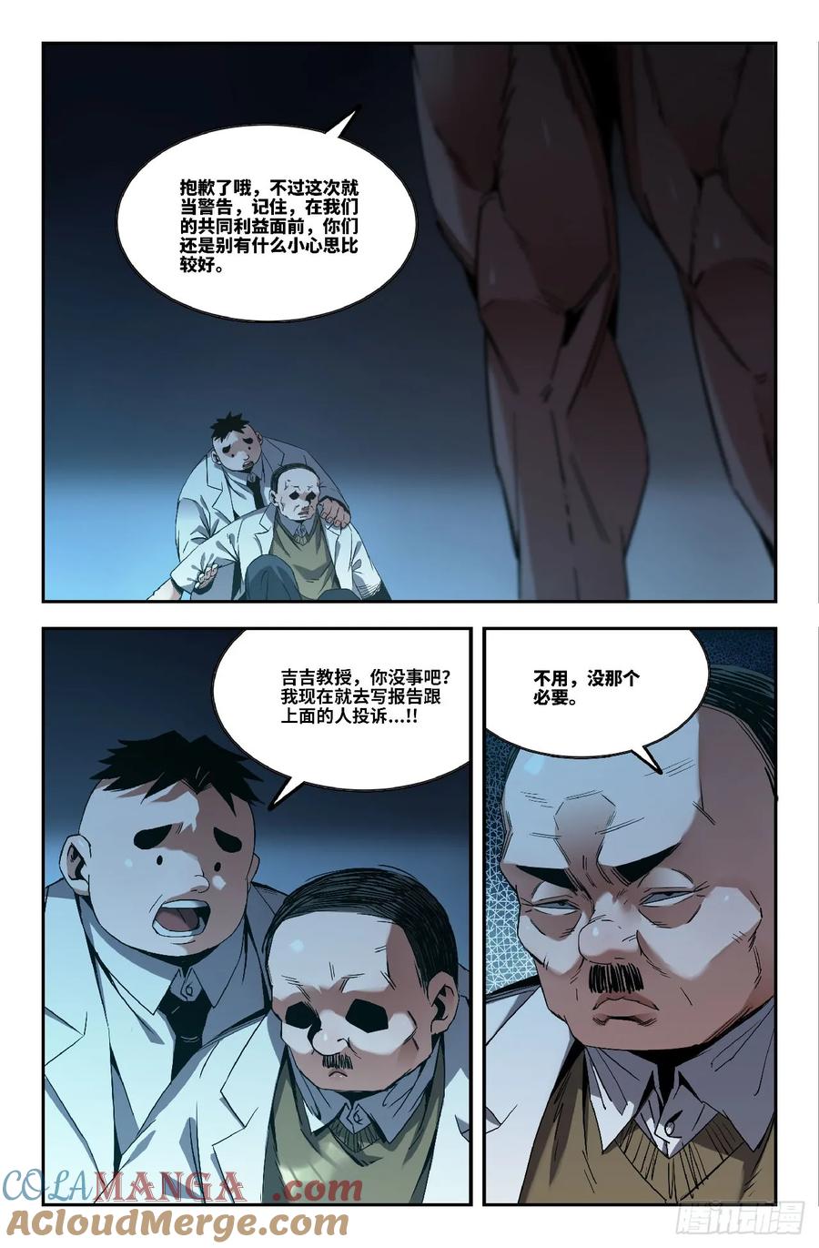 《史上最强》354 世界赛番外54 第11页