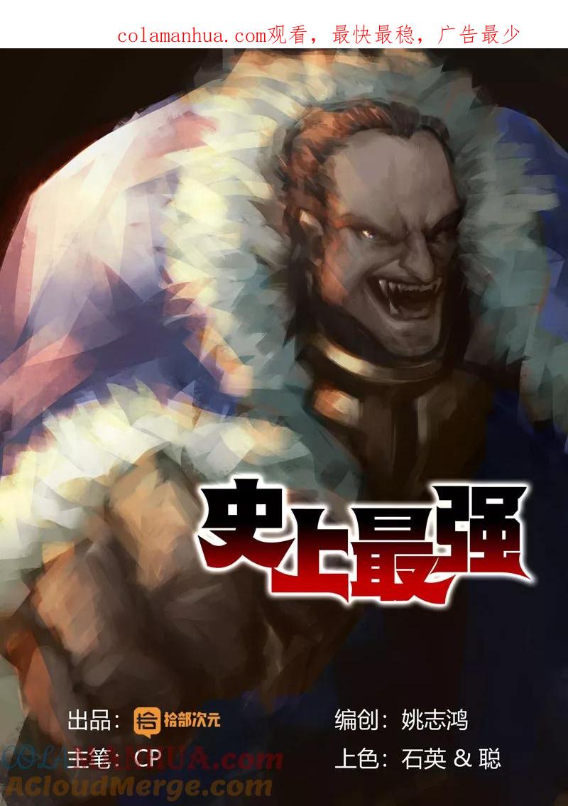 《史上最强》38 第三十八话 第1页