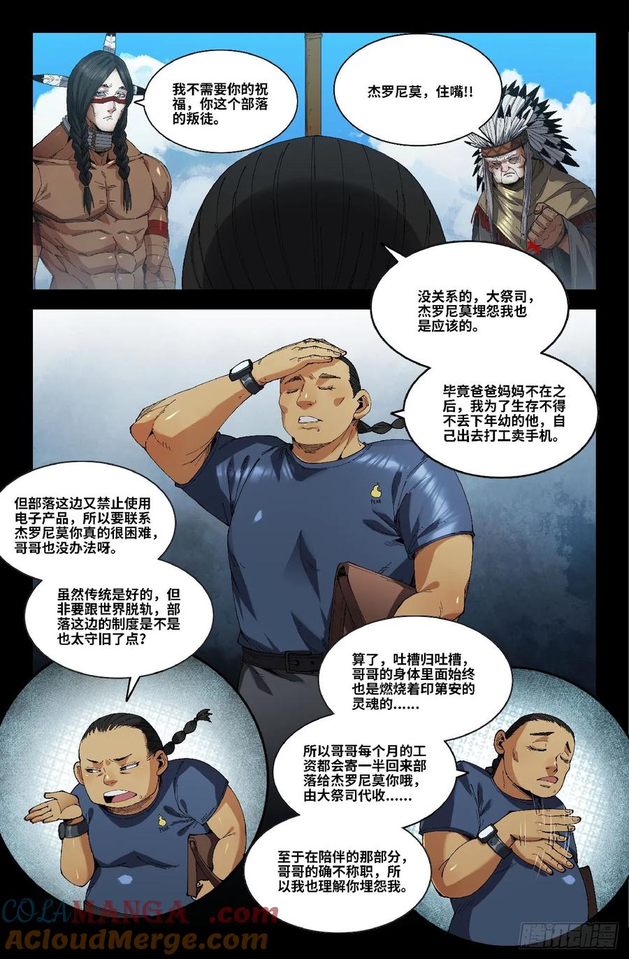 《史上最强》360 世界赛番外60 第9页