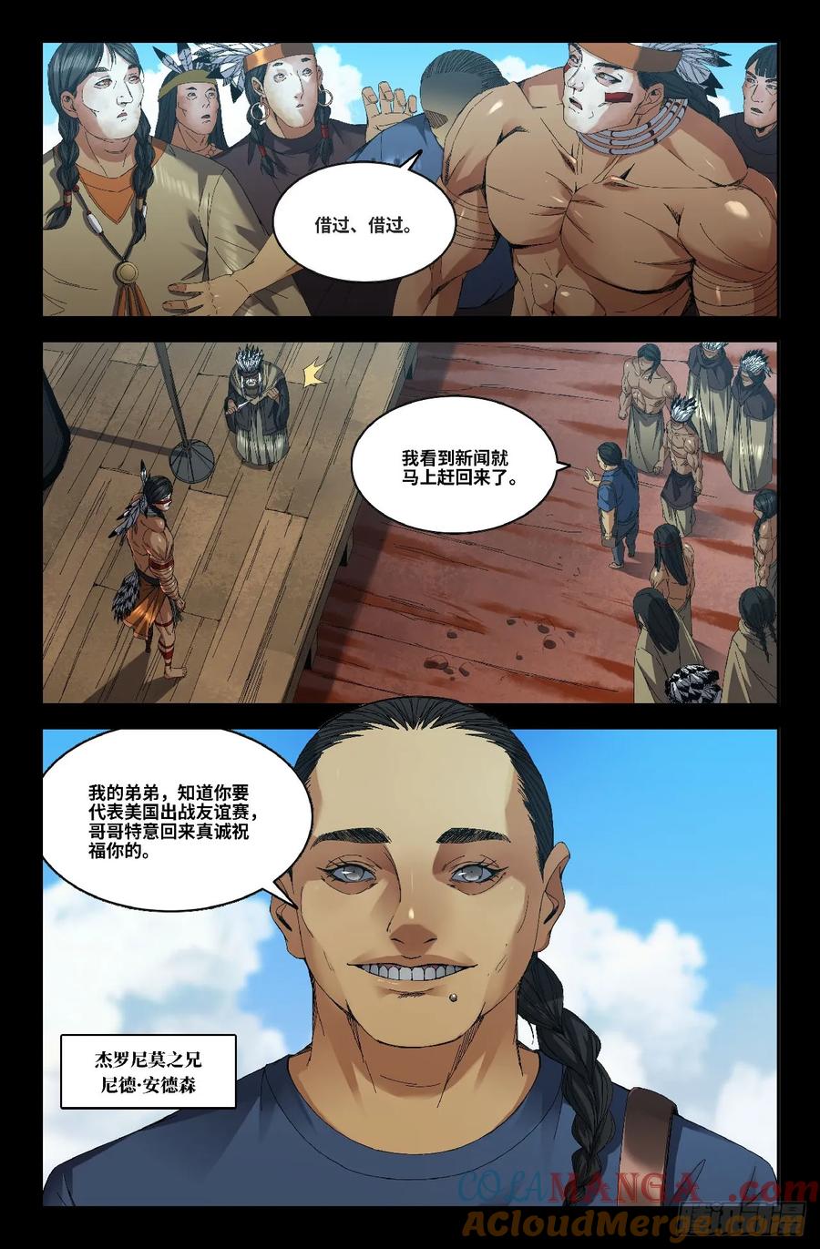 《史上最强》360 世界赛番外60 第8页
