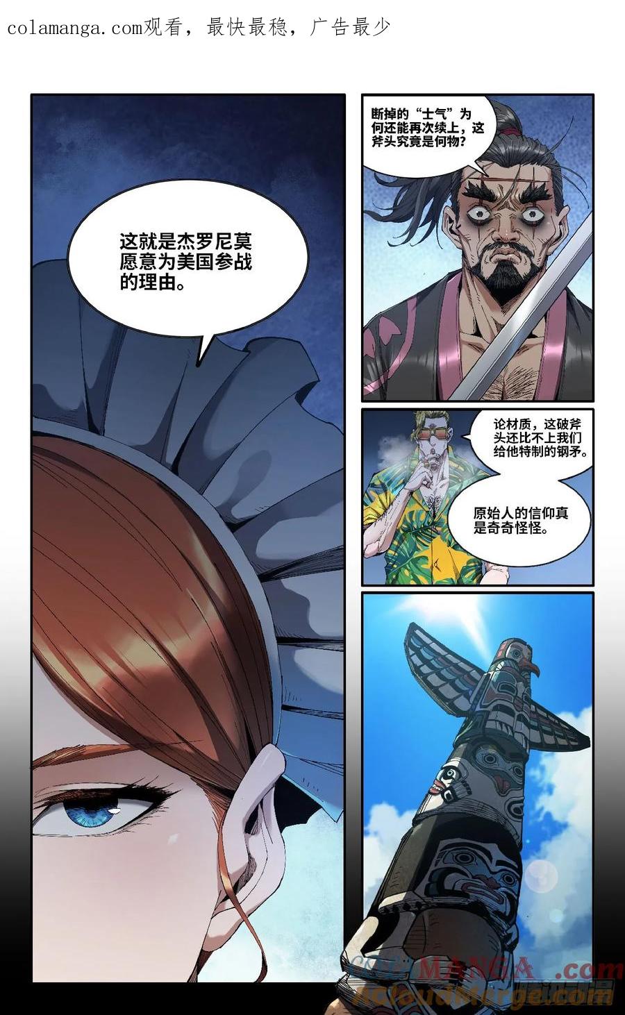 《史上最强》360 世界赛番外60 第1页