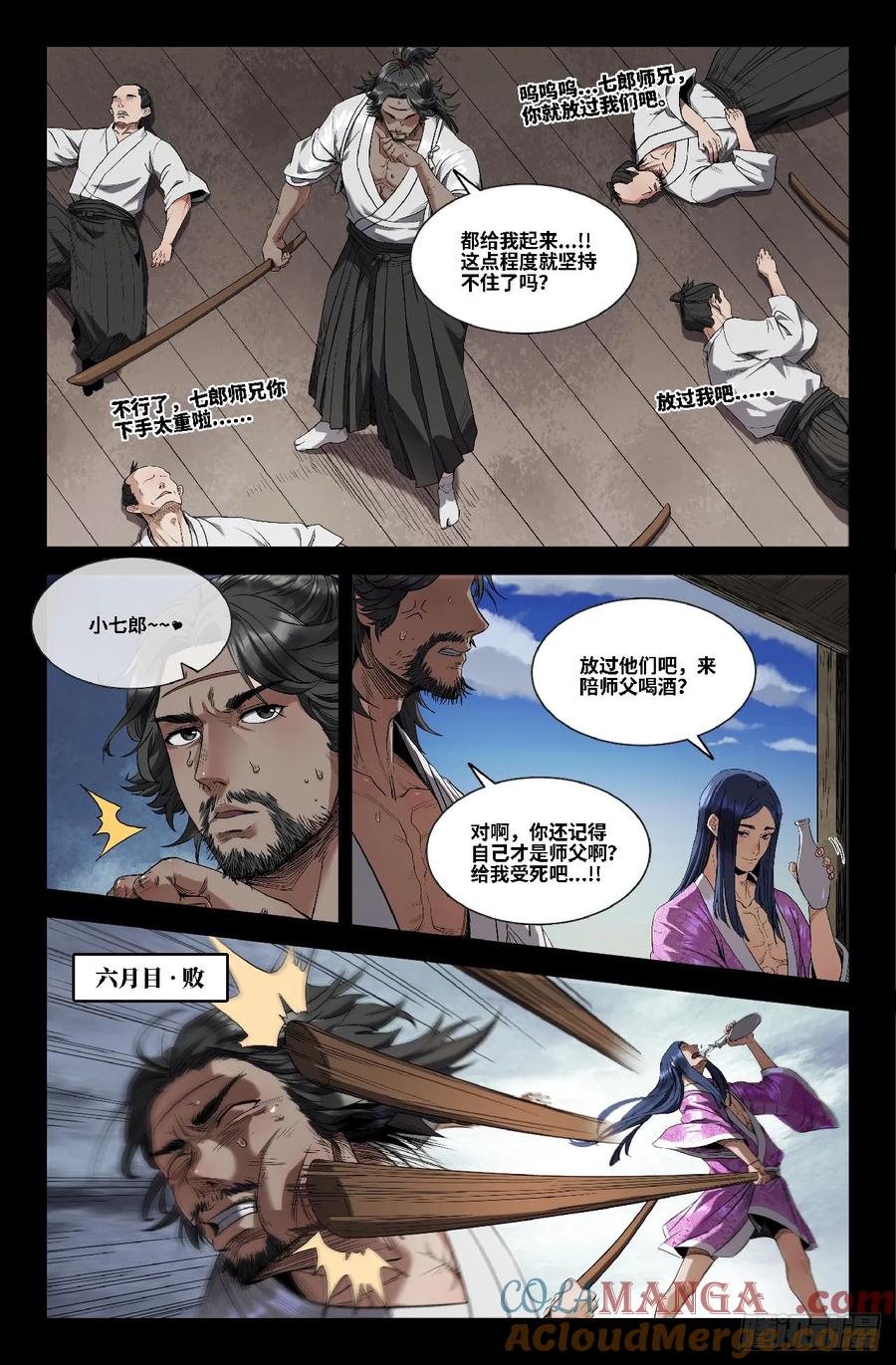 《史上最强》363 世界赛番外63 第6页