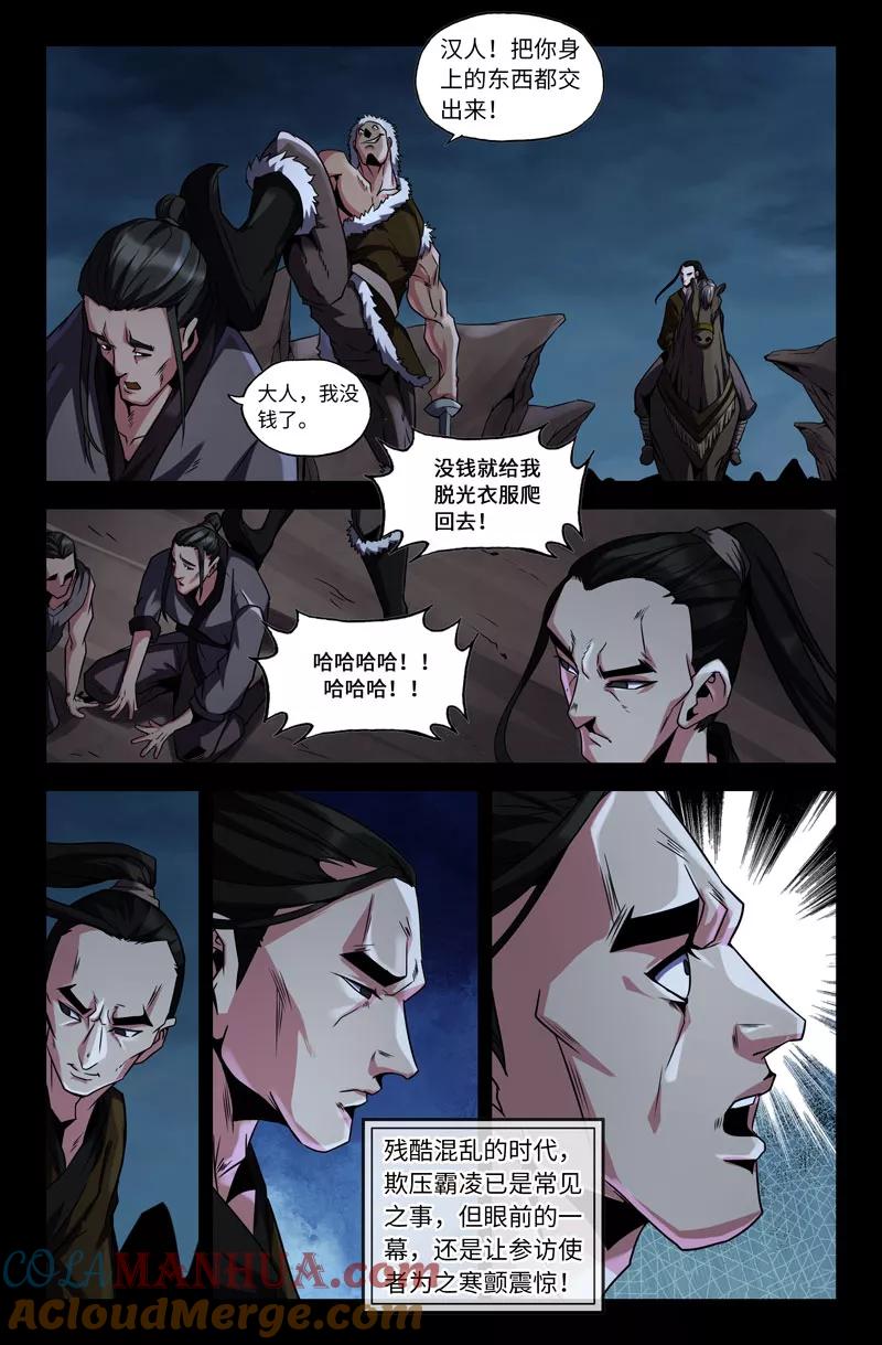 《史上最强》39 第三十九话 第3页