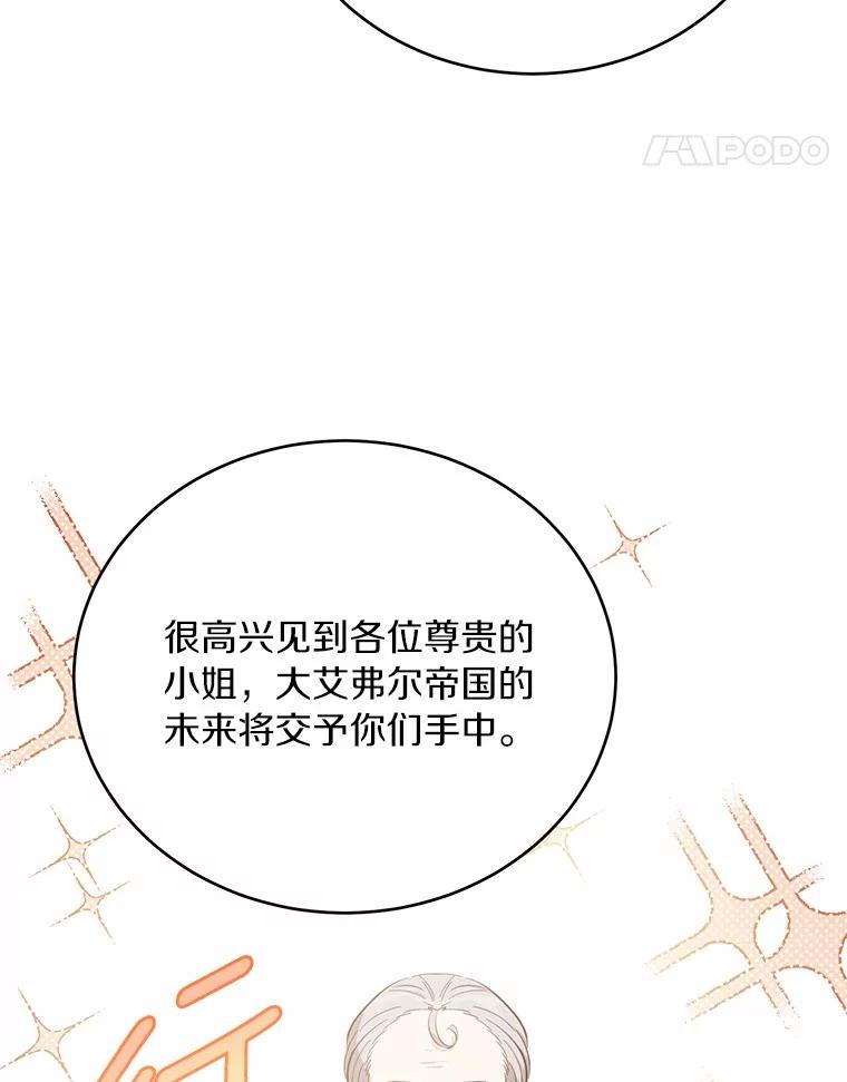 被发现就完蛋了！ 38.竞选开始 第42页