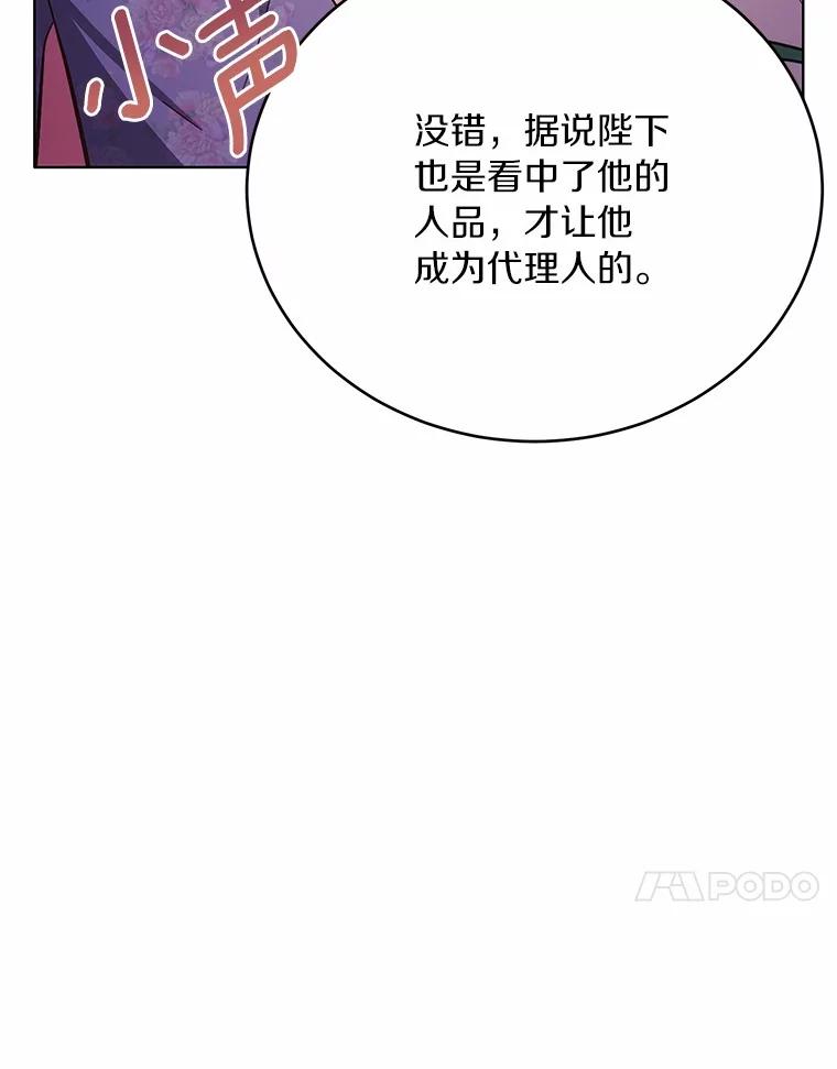 被发现就完蛋了！ 38.竞选开始 第48页