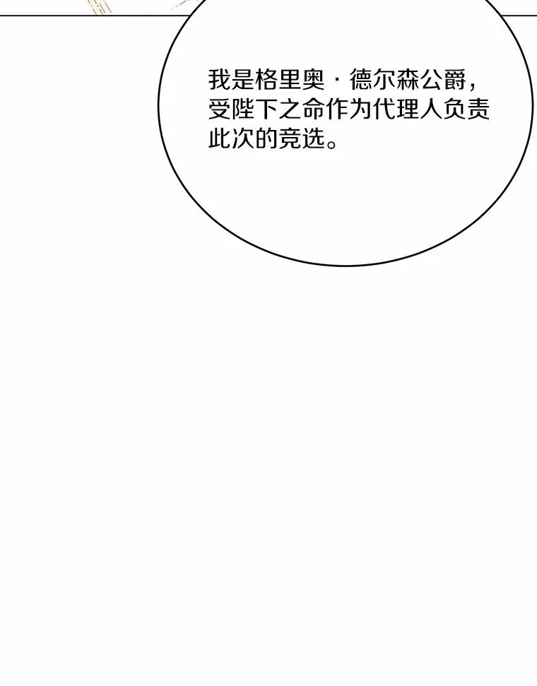 被发现就完蛋了！ 38.竞选开始 第44页