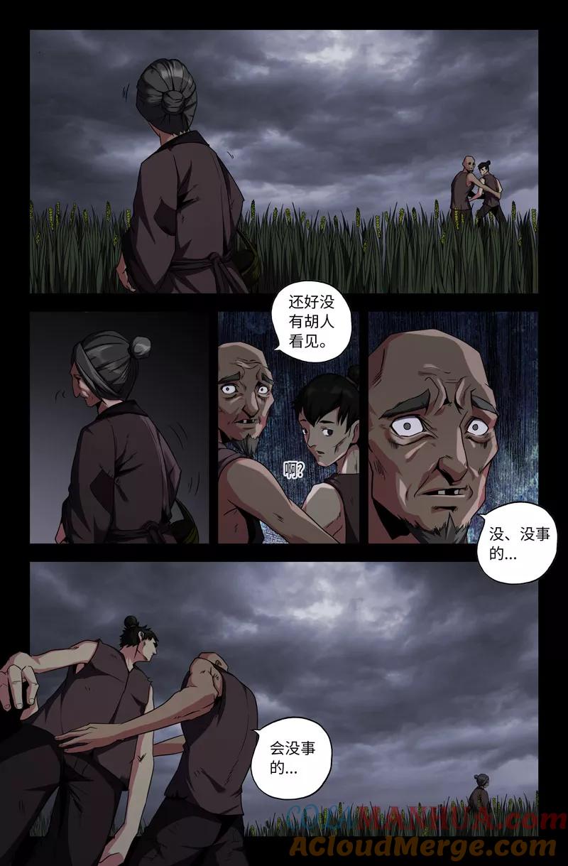 《史上最强》39 第三十九话 第9页