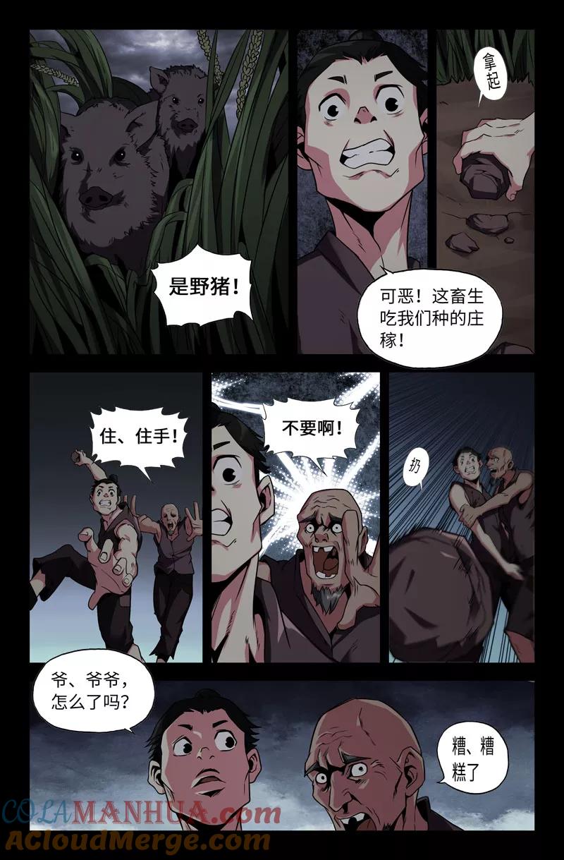 《史上最强》39 第三十九话 第8页