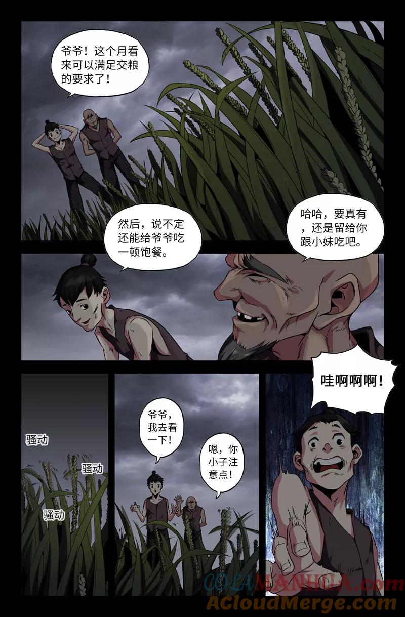 《史上最强》39 第三十九话 第7页