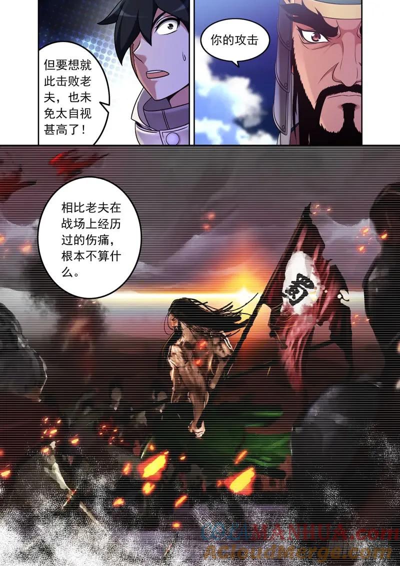 《史上最强》3 第三话 第4页
