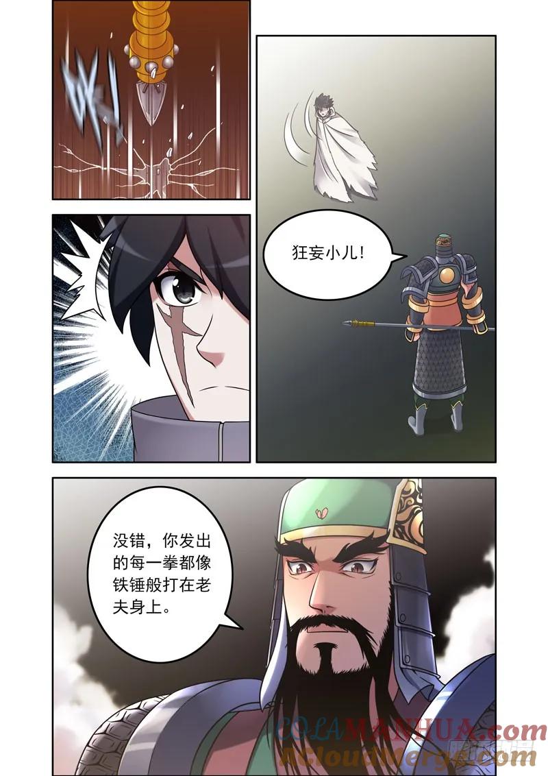《史上最强》3 第三话 第3页