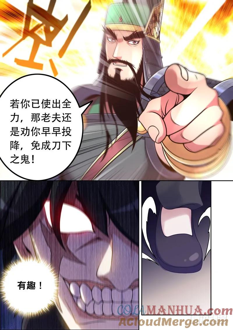 《史上最强》3 第三话 第5页