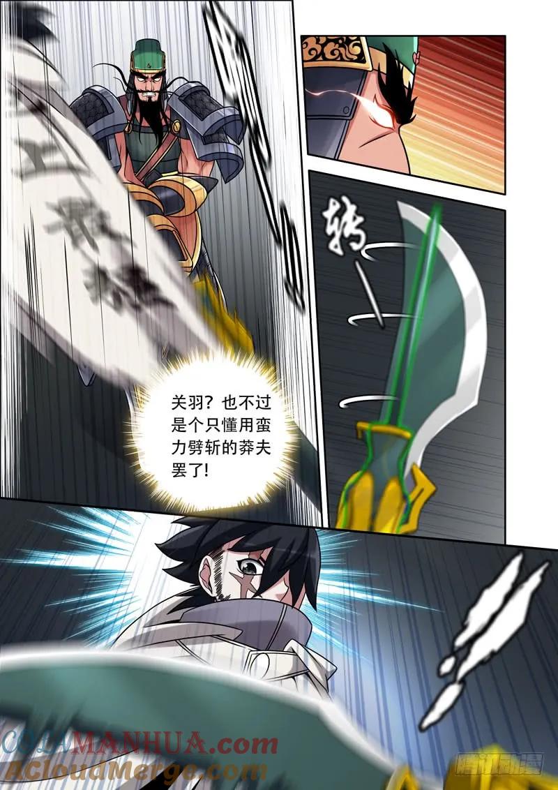 《史上最强》3 第三话 第7页