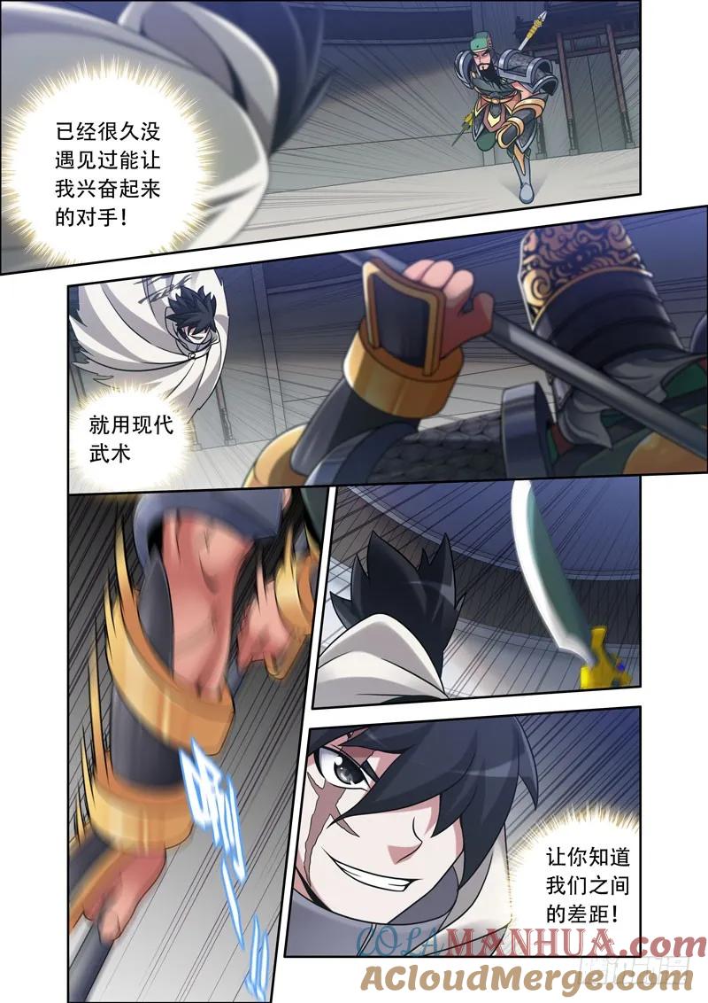 《史上最强》3 第三话 第6页