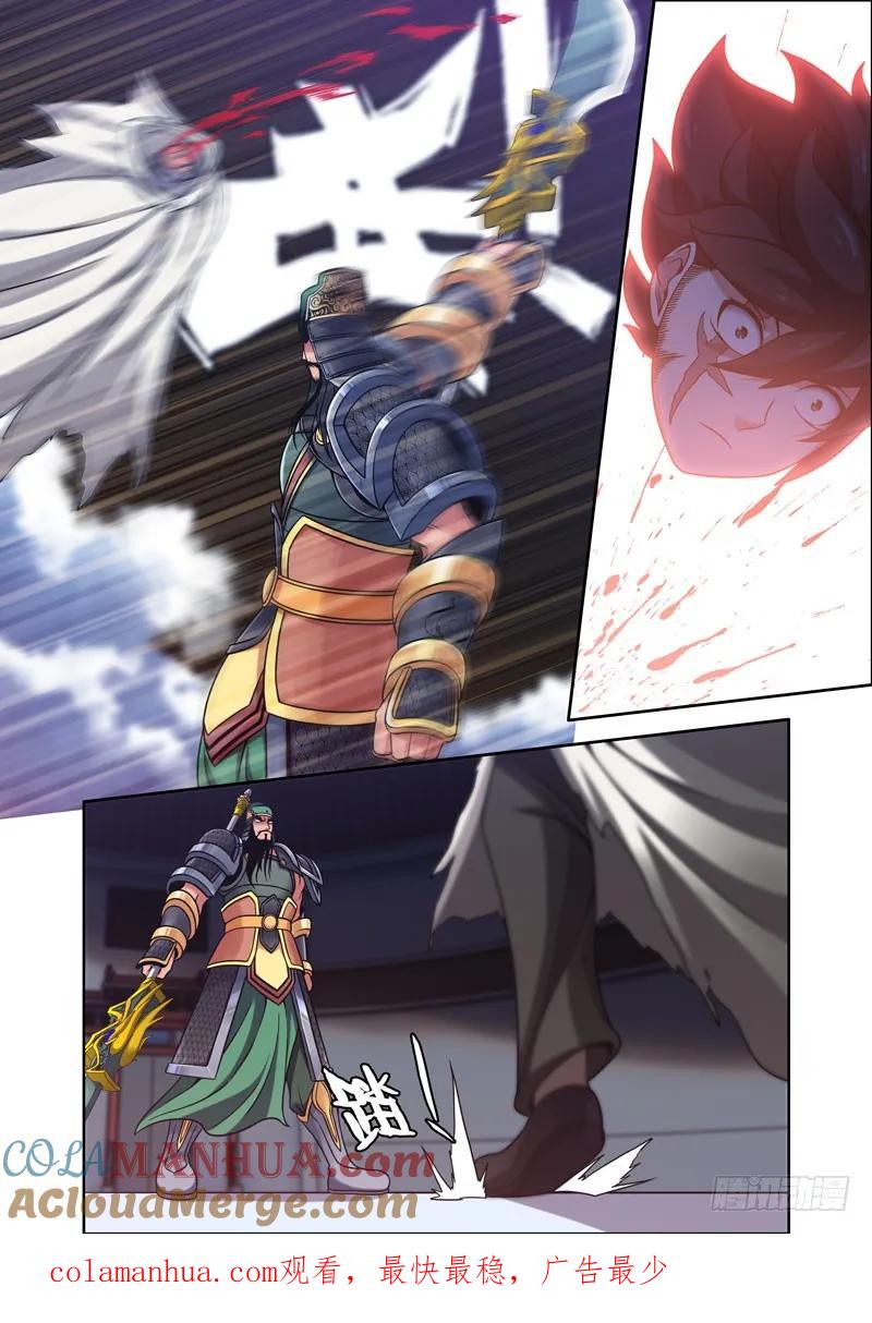 《史上最强》3 第三话 第8页