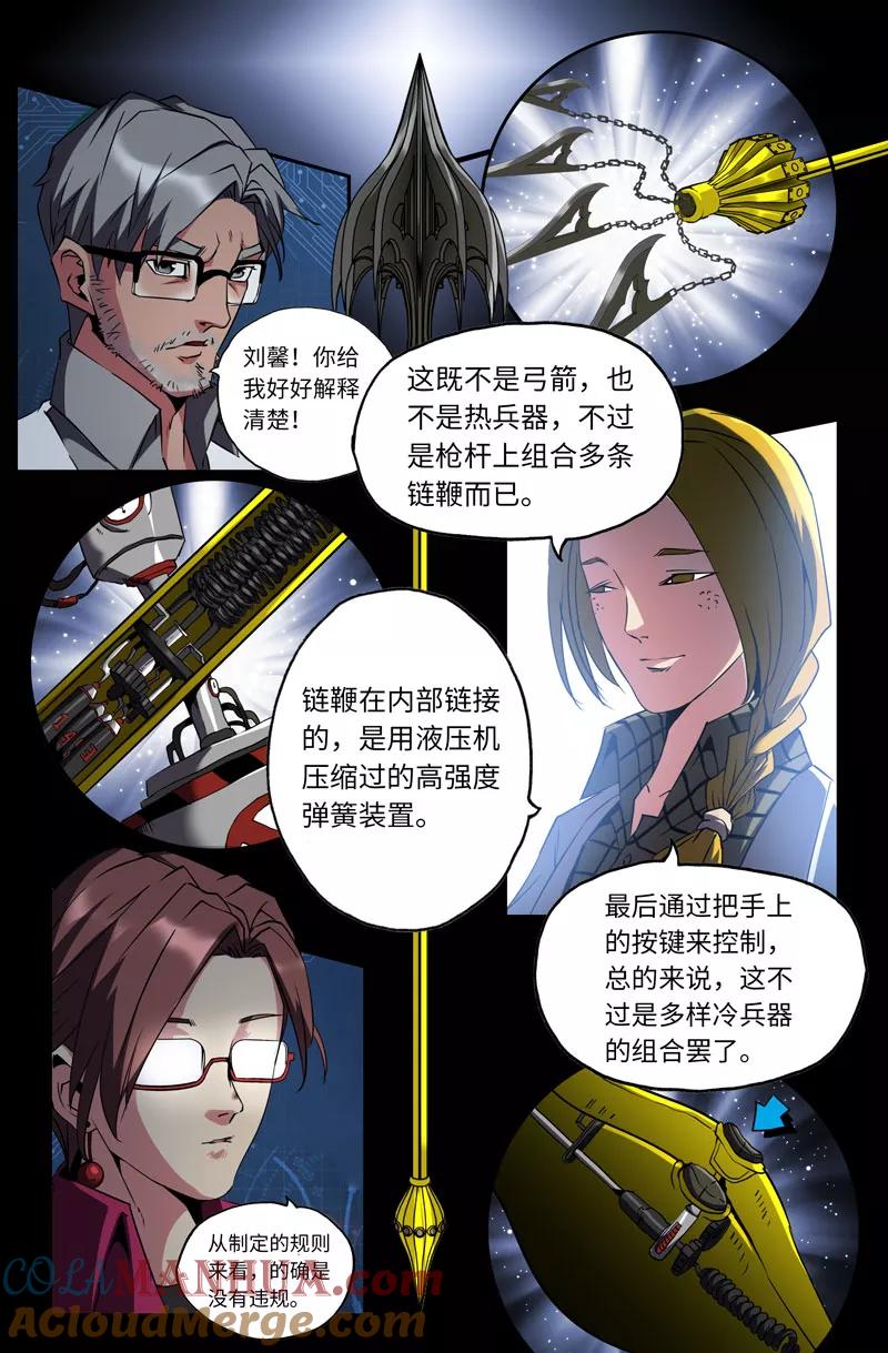 《史上最强》40 第四十话 第10页