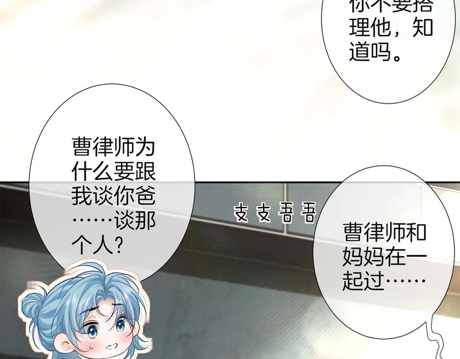 《附加遗产》第一季完结篇 真心话 第15页