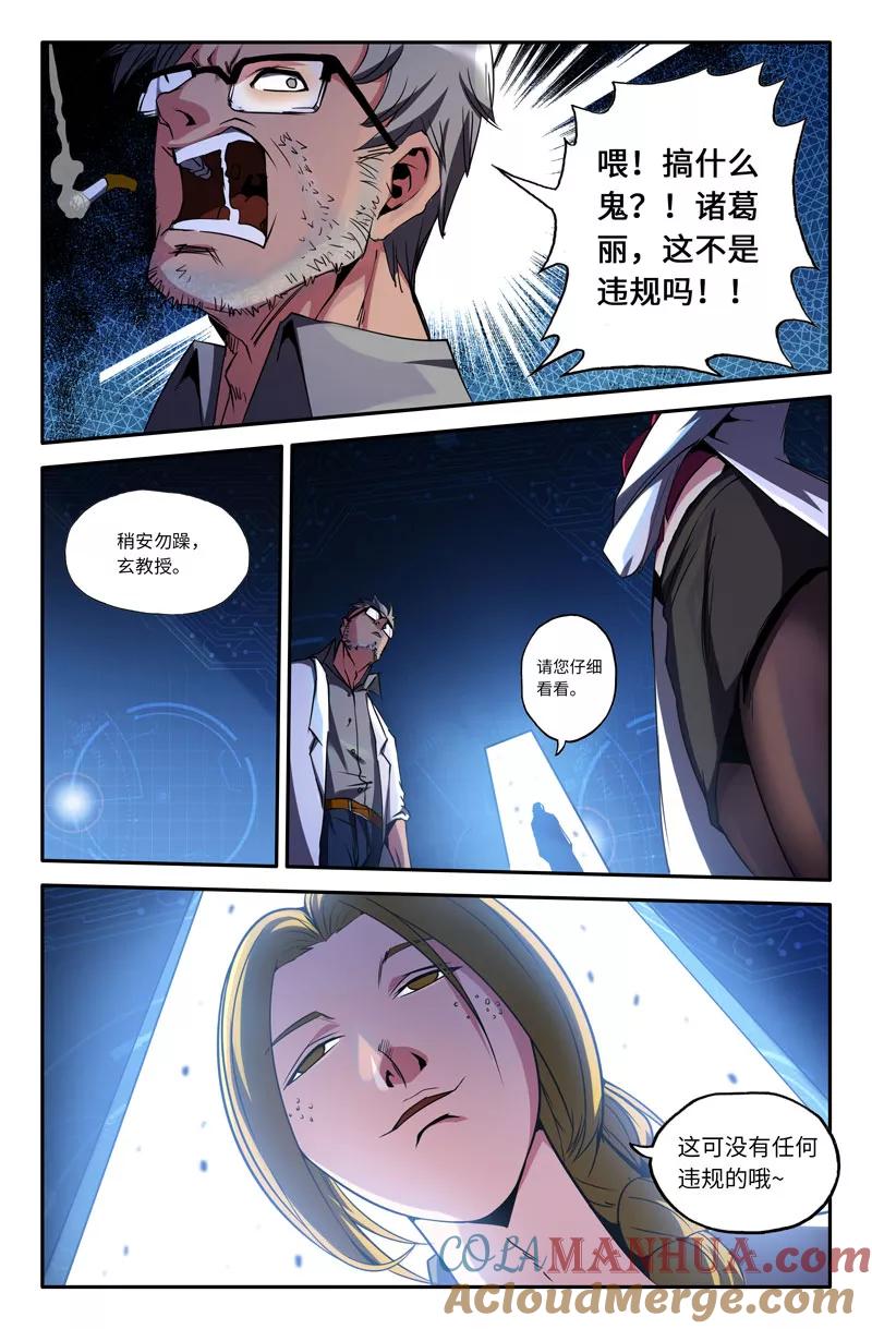 《史上最强》40 第四十话 第9页
