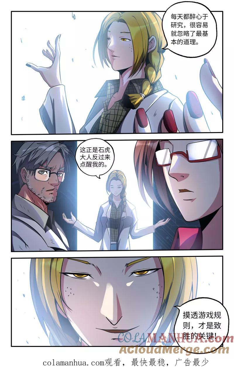 《史上最强》40 第四十话 第11页