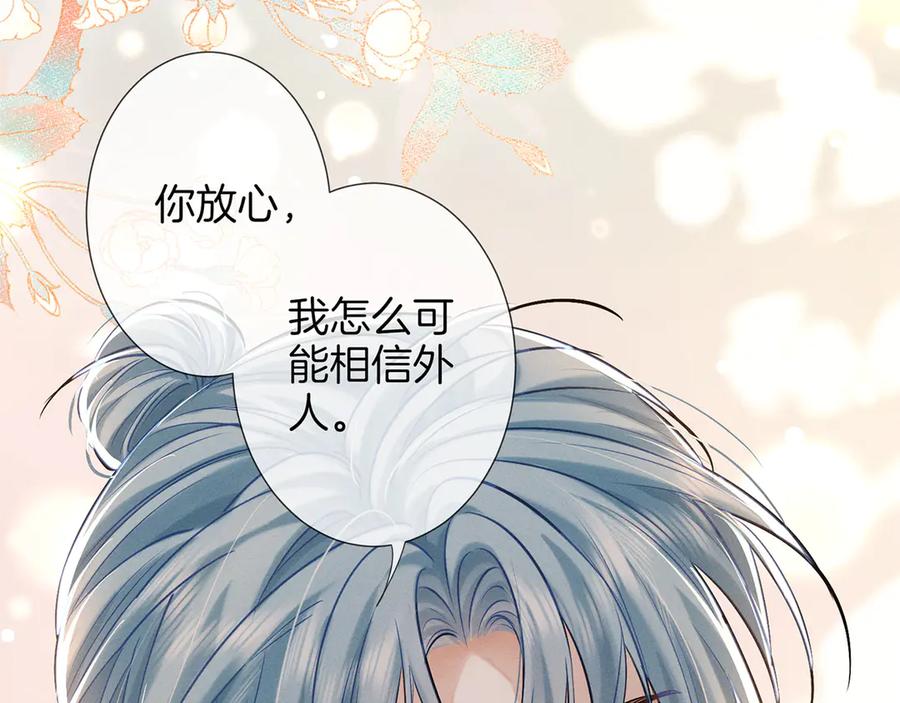 《附加遗产》第一季完结篇 真心话 第24页