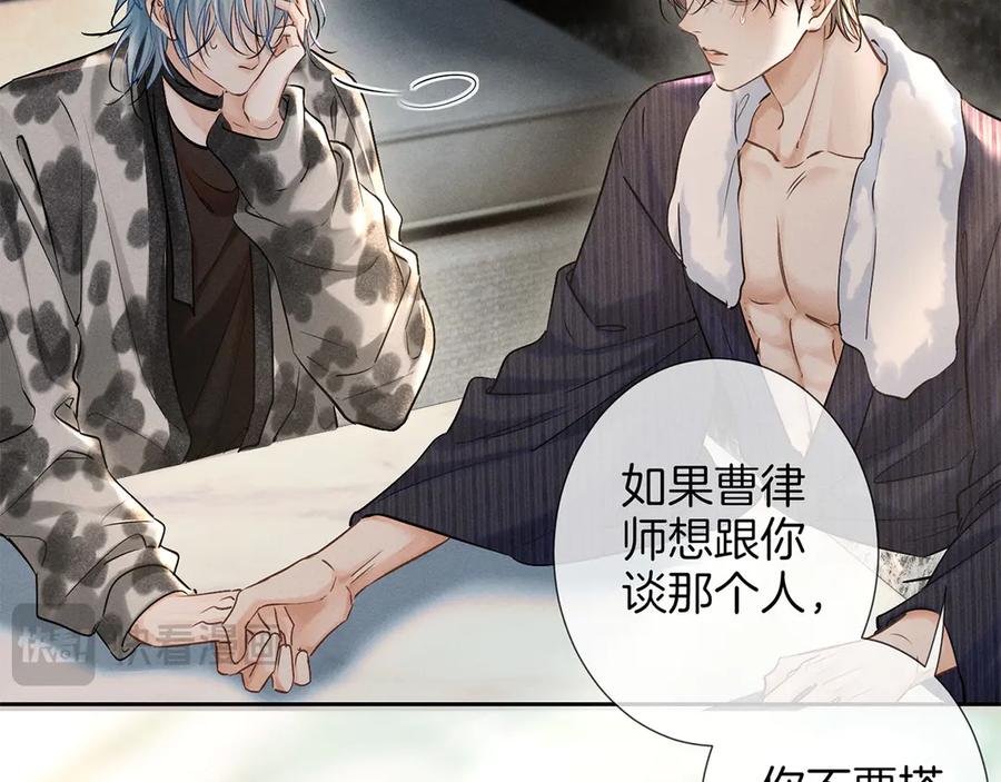 《附加遗产》第一季完结篇 真心话 第14页