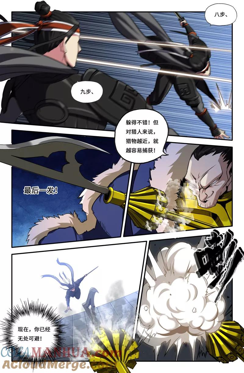《史上最强》41 第四十一话 第6页