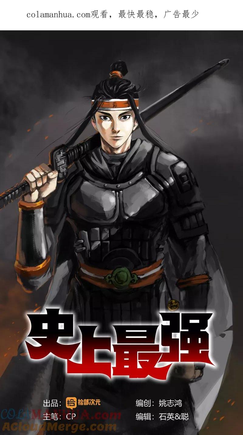 《史上最强》41 第四十一话 第1页