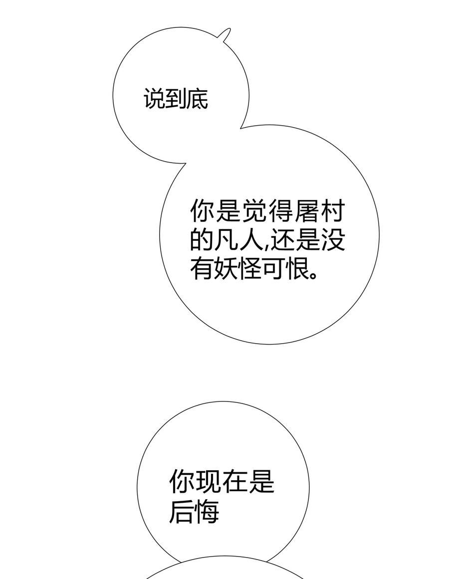 长野宣歌 - 036 长野宣歌·旷野之萤（十三） - 第4张图