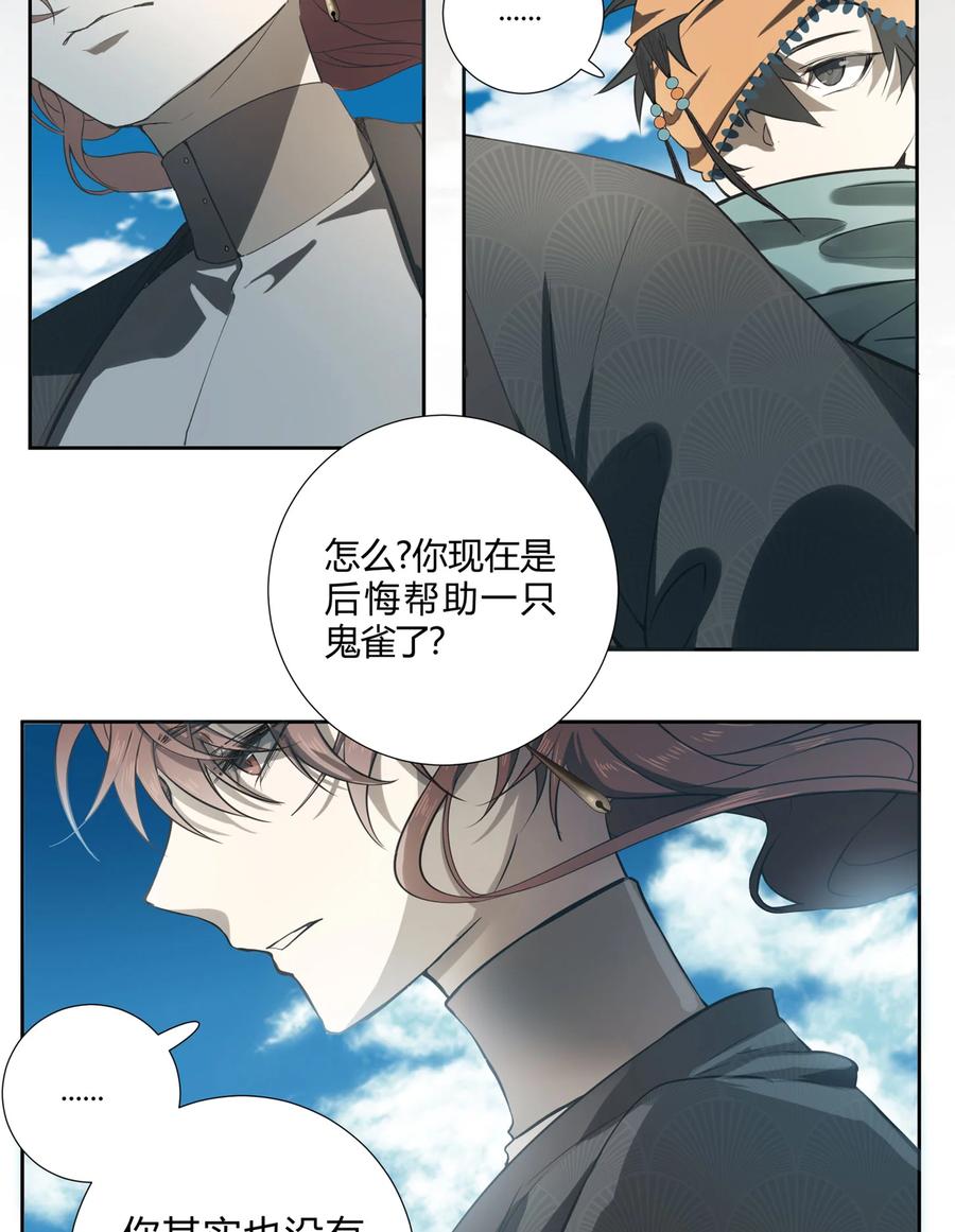 长野宣歌 - 036 长野宣歌·旷野之萤（十三） - 第2张图