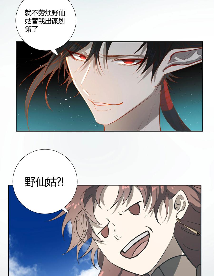 长野宣歌 - 036 长野宣歌·旷野之萤（十三） - 第12张图